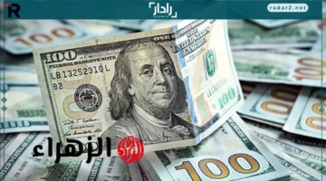 أسعار الدولار في العراق اليوم السبت 25 أكتوبر 2025 ترتفع بشكل مفاجئ
